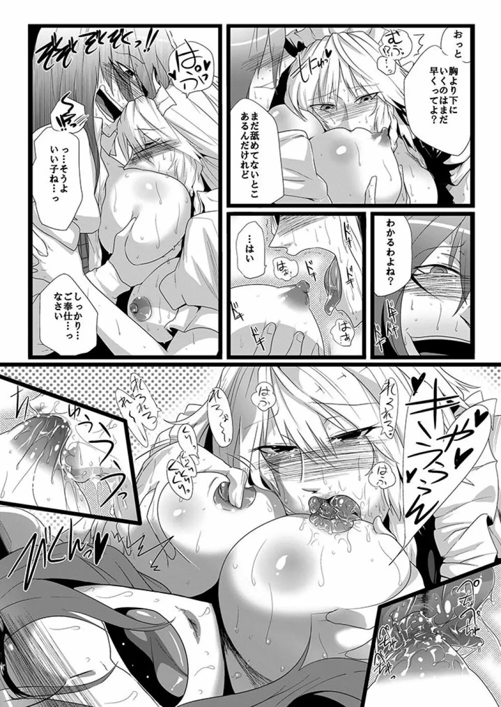 SAKUYA MAID in HEAVEN/ALL IN 1 - page262