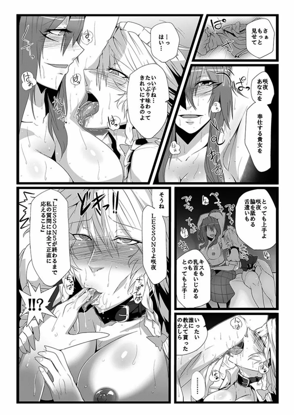 SAKUYA MAID in HEAVEN/ALL IN 1 - page264