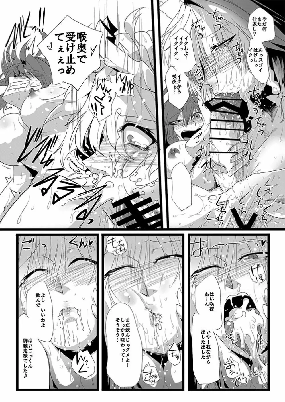 SAKUYA MAID in HEAVEN/ALL IN 1 - page268
