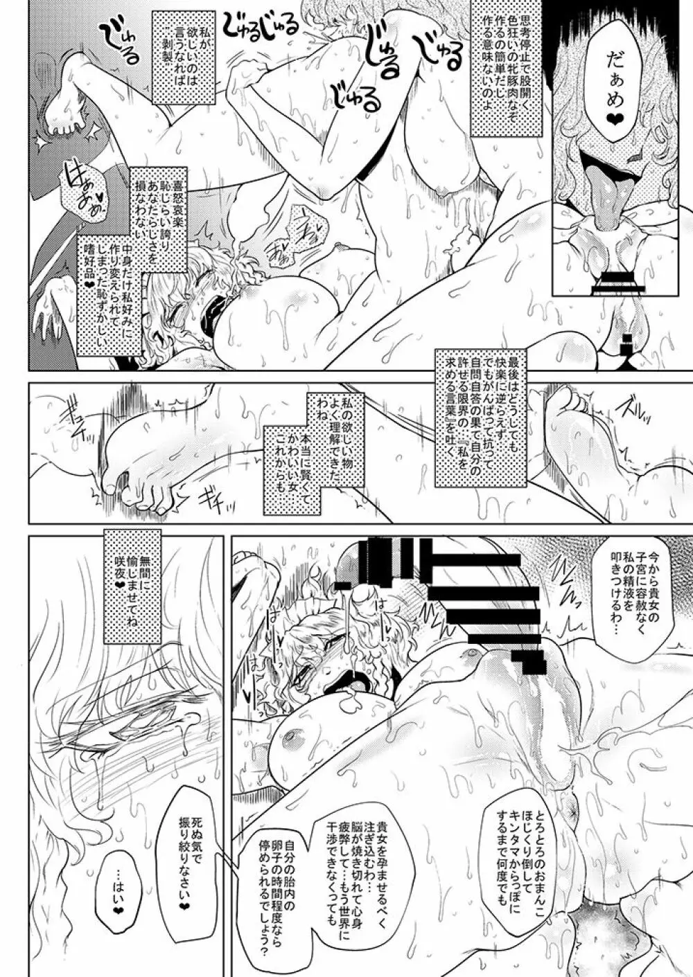 SAKUYA MAID in HEAVEN/ALL IN 1 - page314