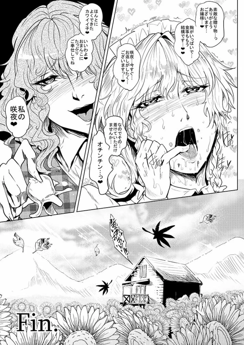 SAKUYA MAID in HEAVEN/ALL IN 1 - page329