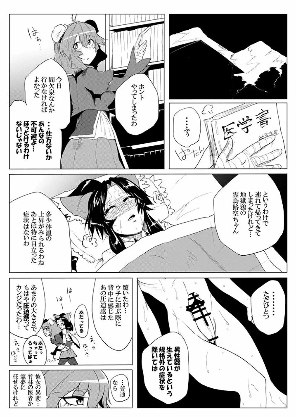 SAKUYA MAID in HEAVEN/ALL IN 1 - page358