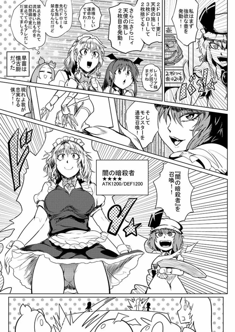 SAKUYA MAID in HEAVEN/ALL IN 1 - page435