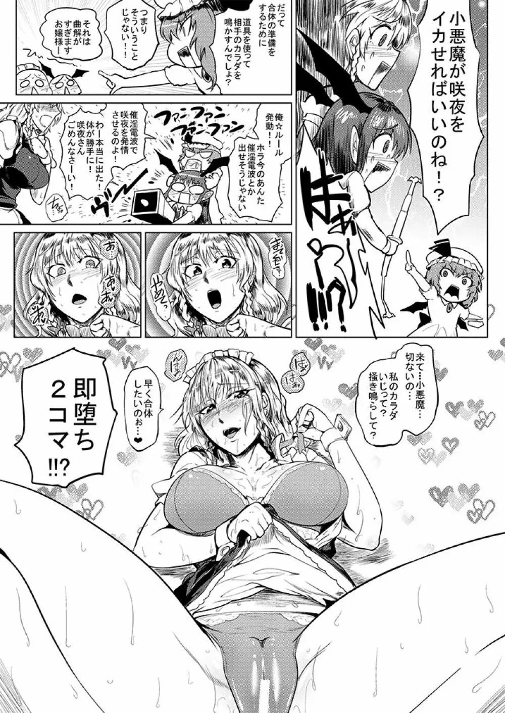 SAKUYA MAID in HEAVEN/ALL IN 1 - page437