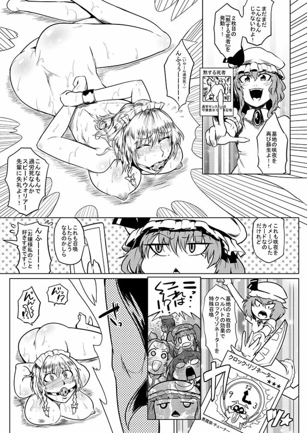 SAKUYA MAID in HEAVEN/ALL IN 1 - page441
