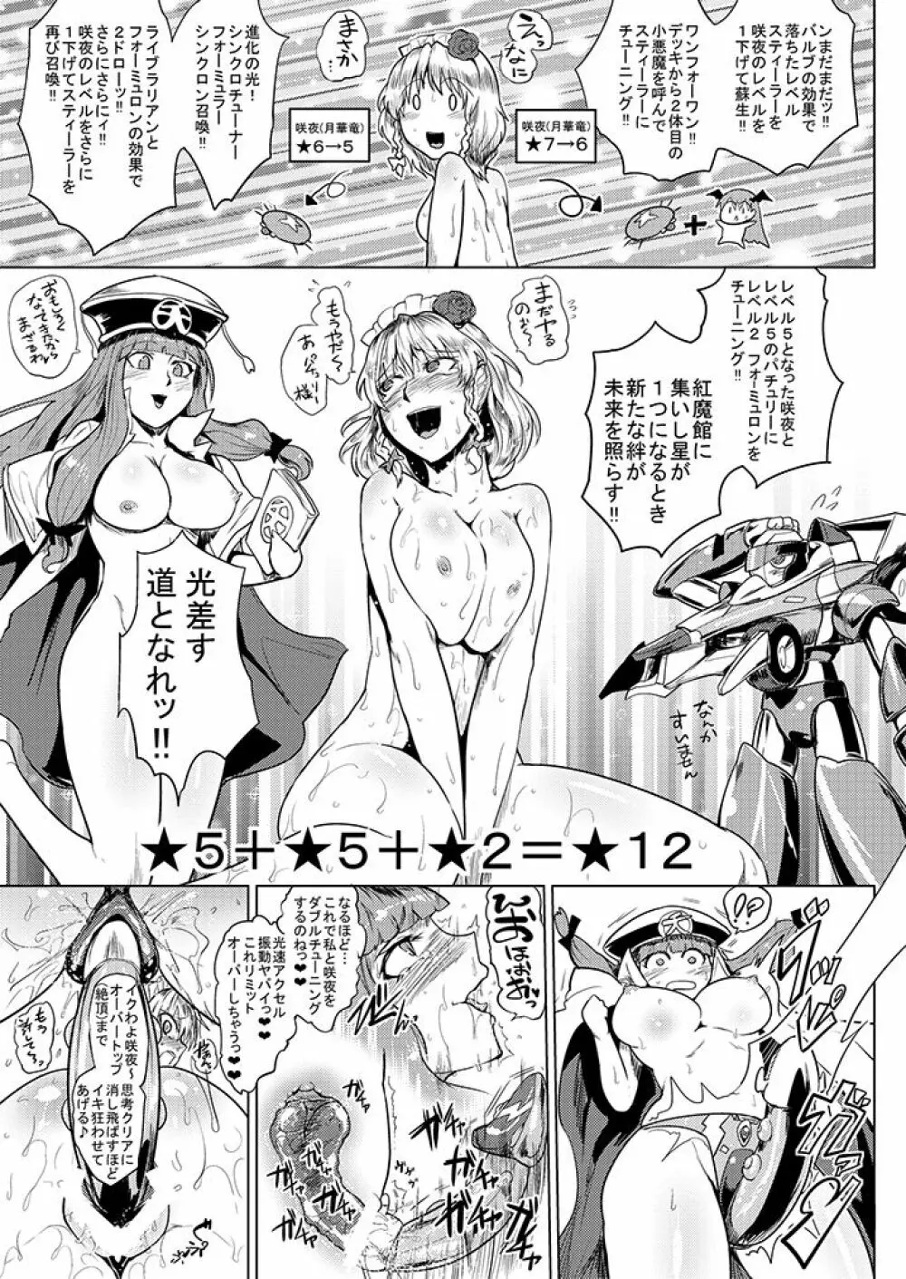 SAKUYA MAID in HEAVEN/ALL IN 1 - page445