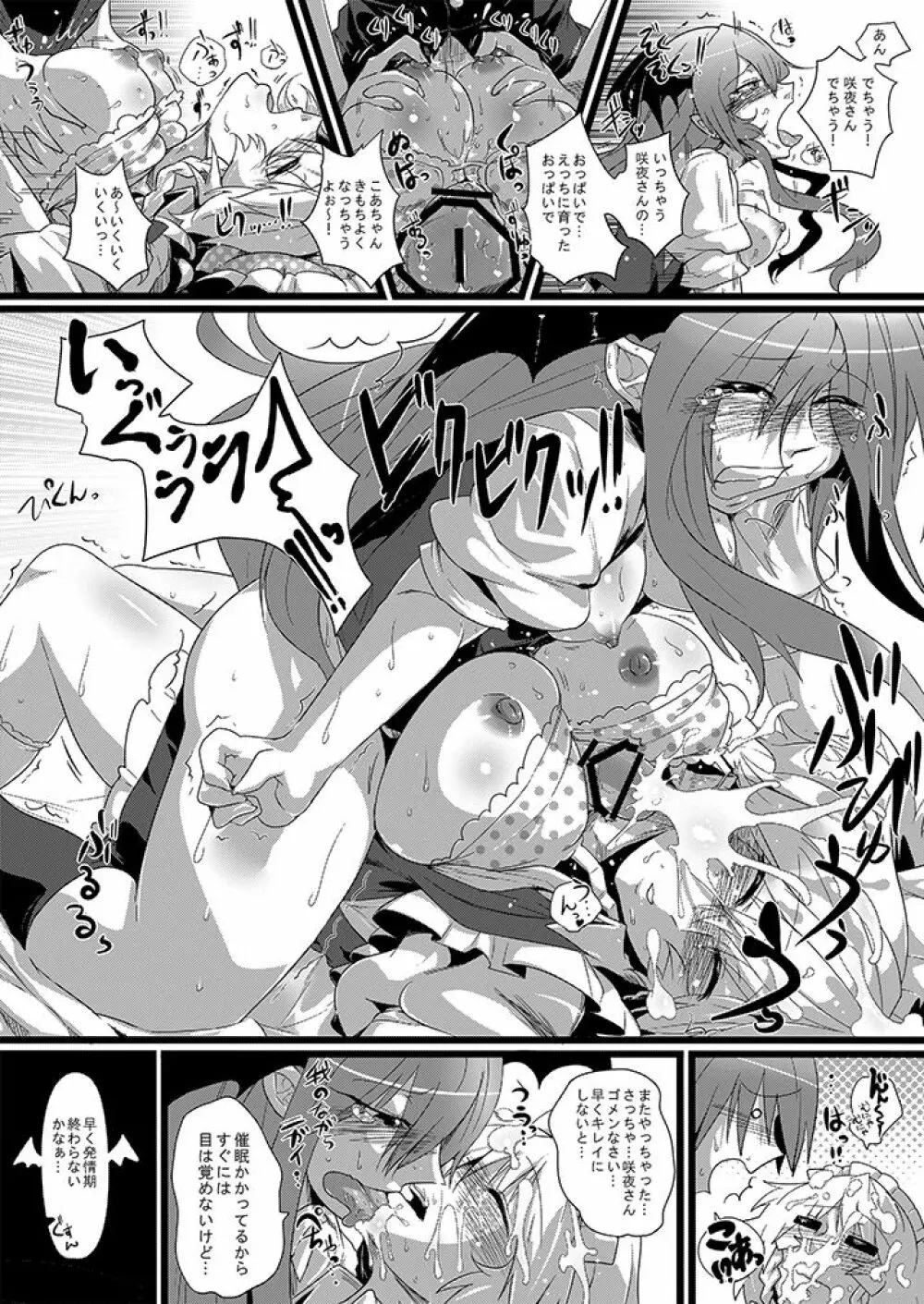 SAKUYA MAID in HEAVEN/ALL IN 1 - page6