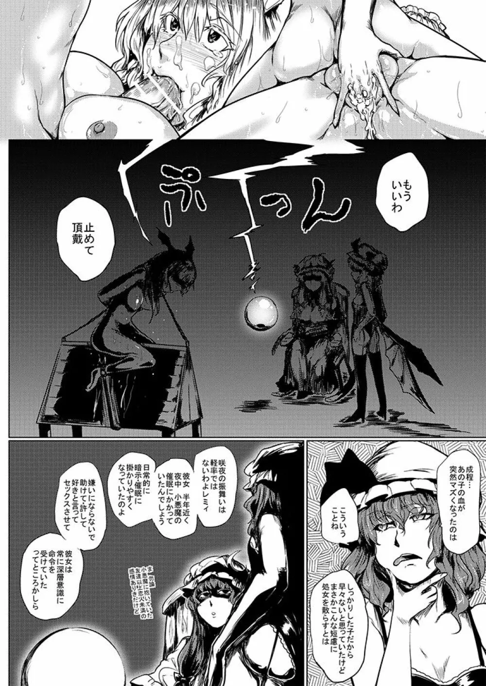SAKUYA MAID in HEAVEN/ALL IN 1 - page60