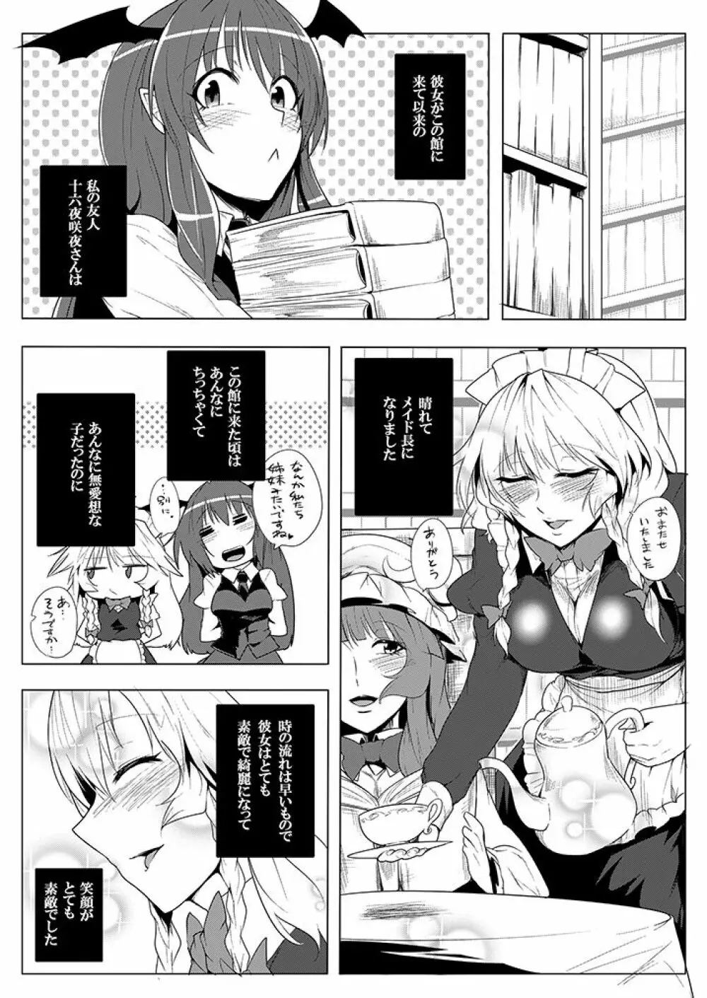 SAKUYA MAID in HEAVEN/ALL IN 1 - page8