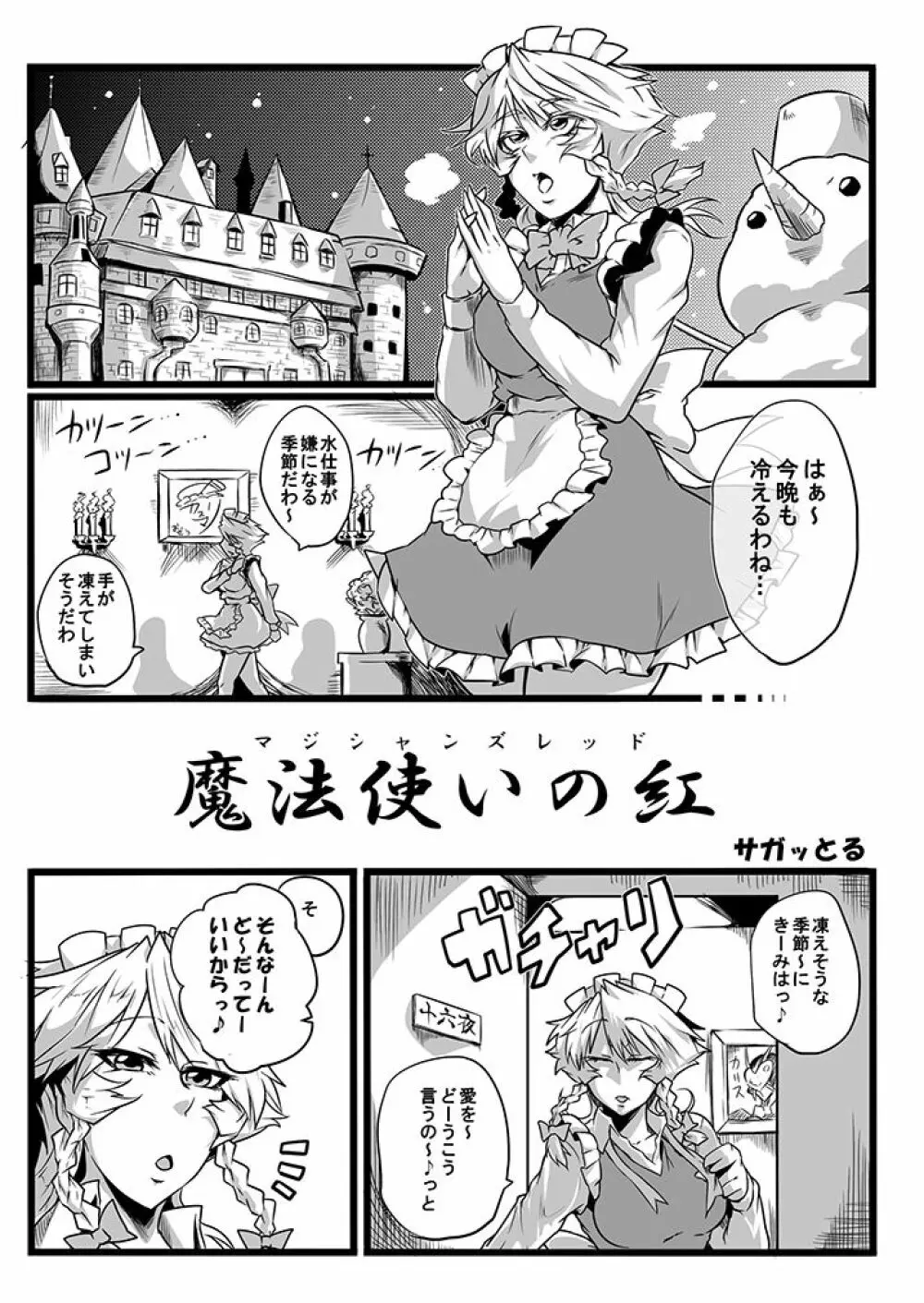 SAKUYA MAID in HEAVEN/ALL IN 1 - page85
