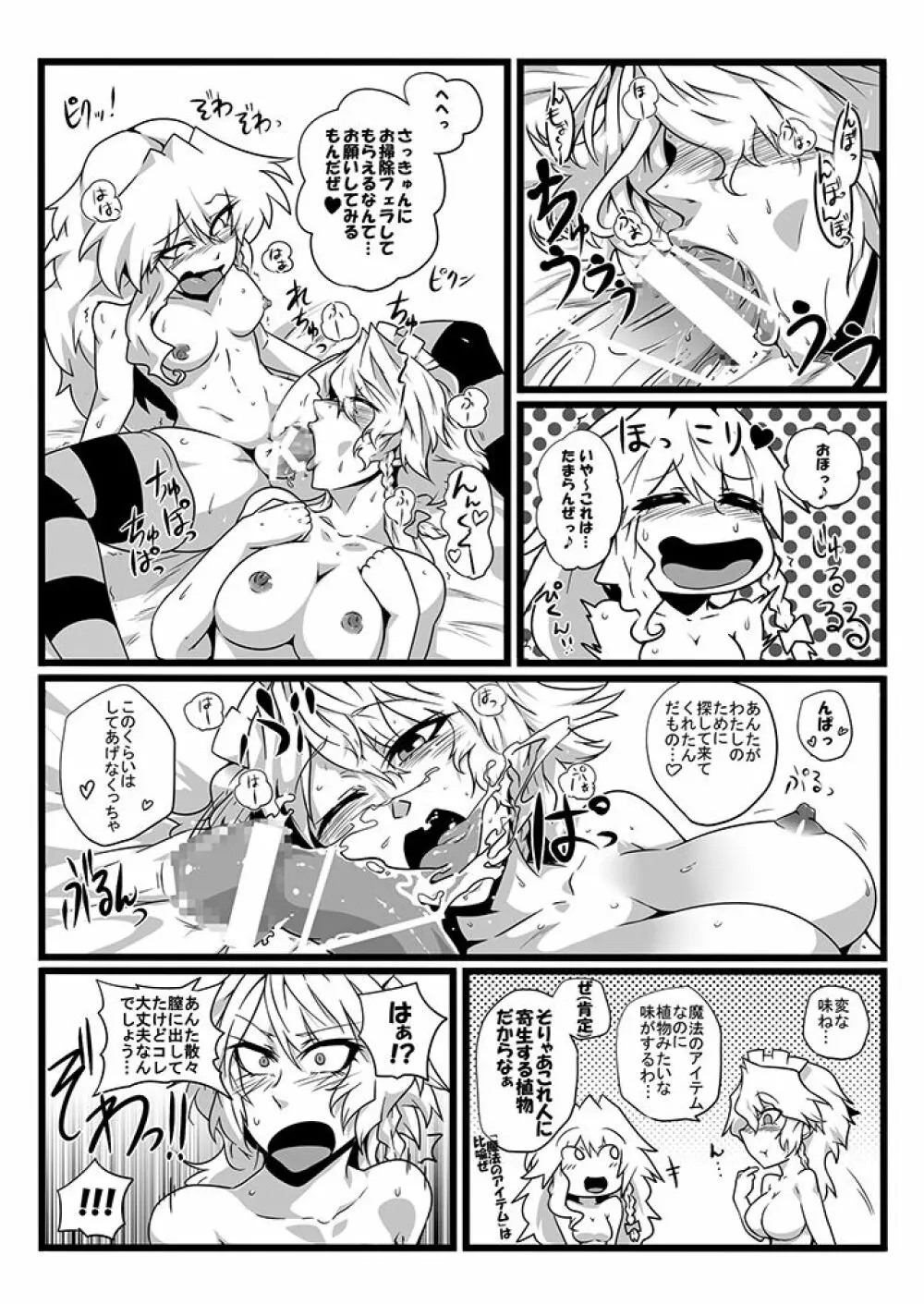SAKUYA MAID in HEAVEN/ALL IN 1 - page97