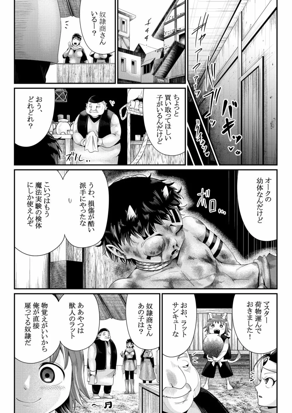 女勇者のオーク暴行録 - page21