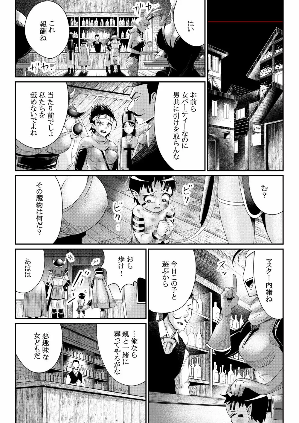 女勇者のオーク暴行録 - page5