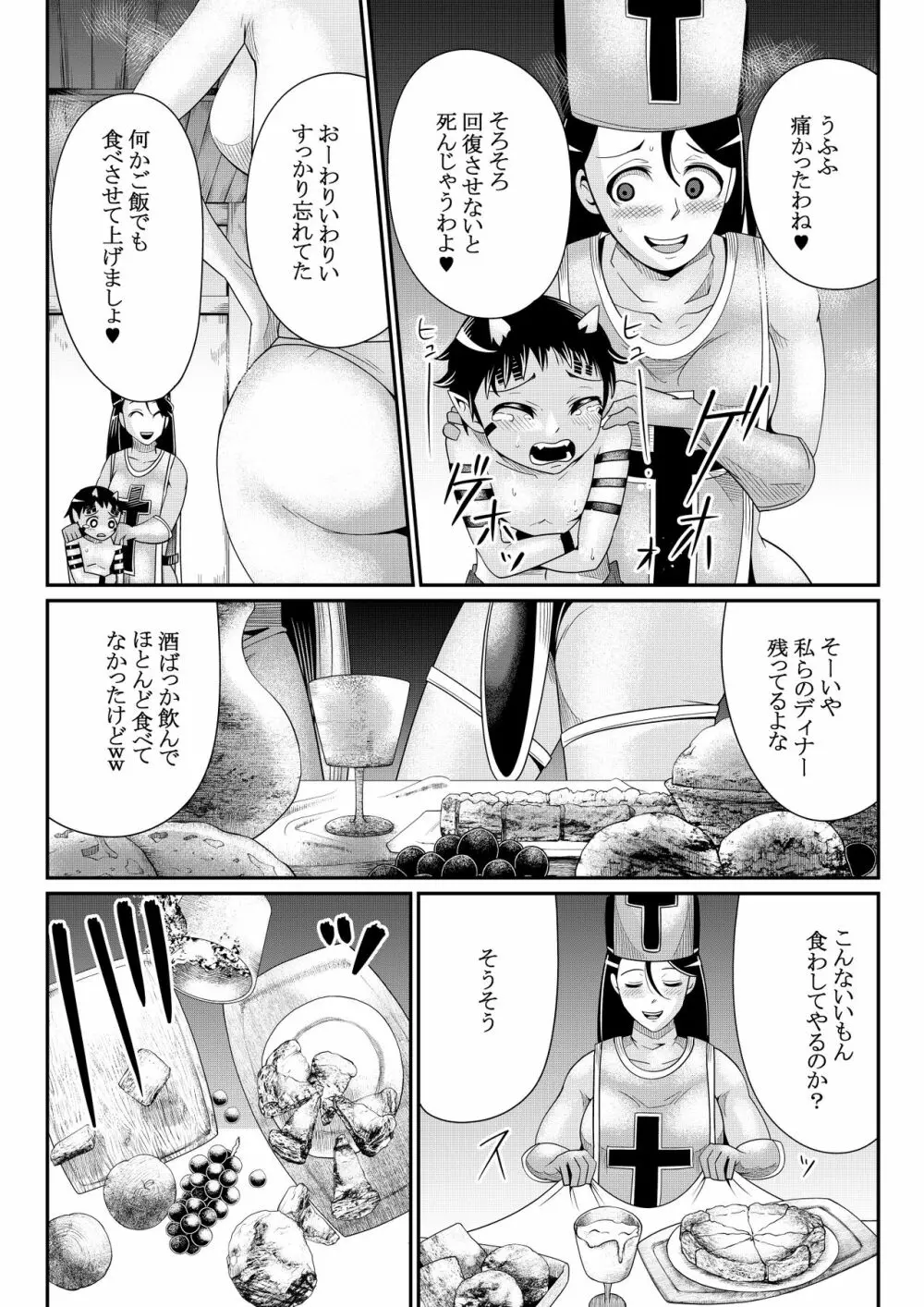 女勇者のオーク暴行録 - page9