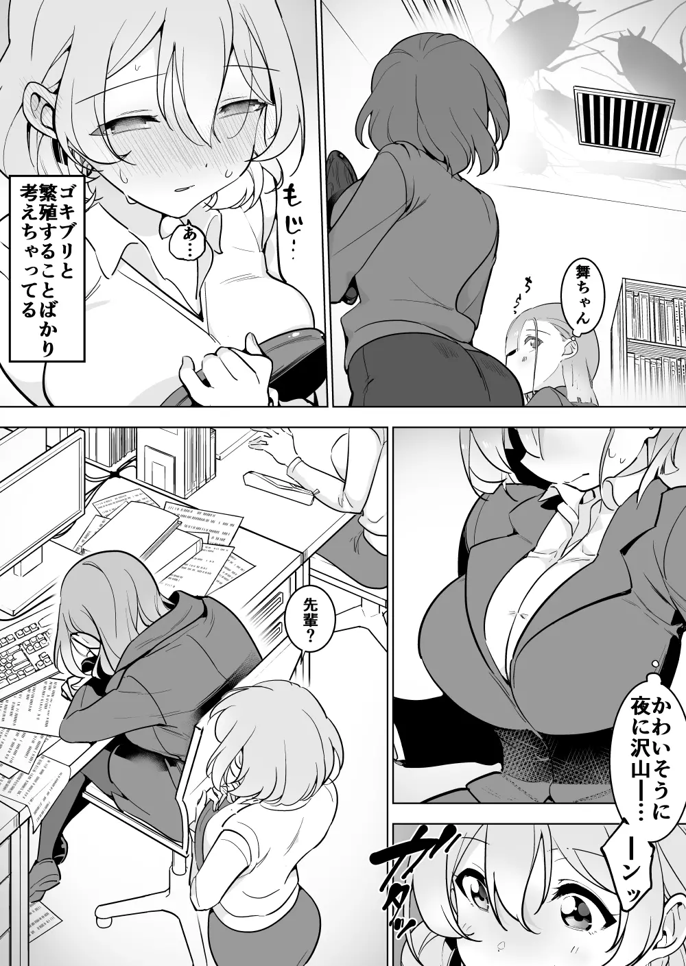 オフィスゴキ3 - page4