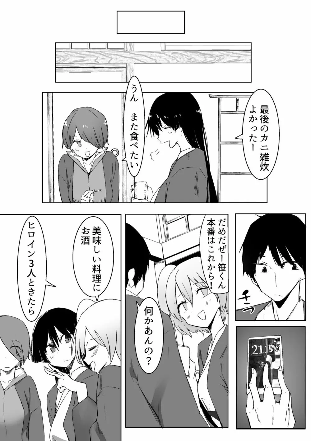 王様ゲームで完勝した話 - page6