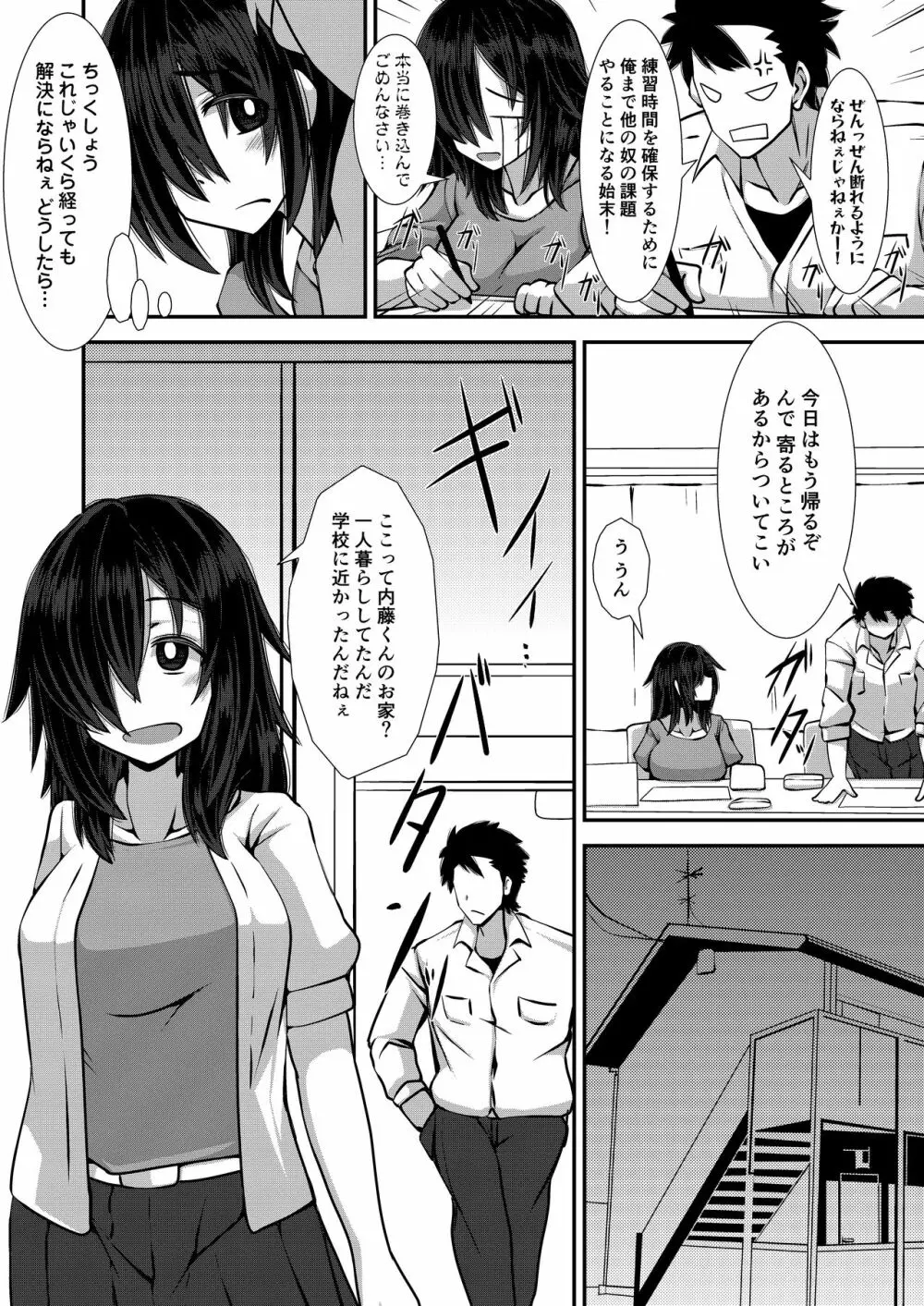 いいえと言ってよ!はいづかさん - page10