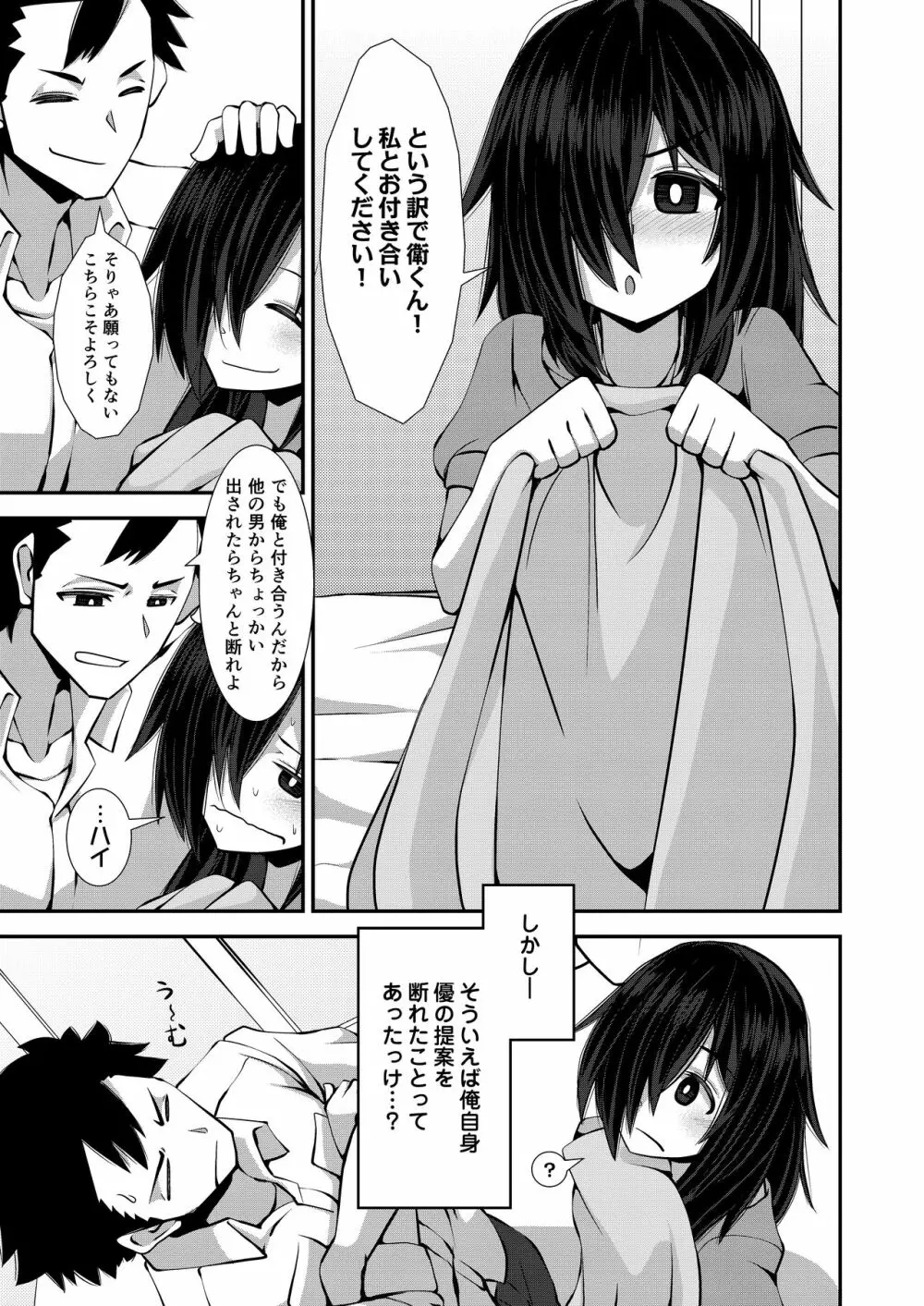 いいえと言ってよ!はいづかさん - page26