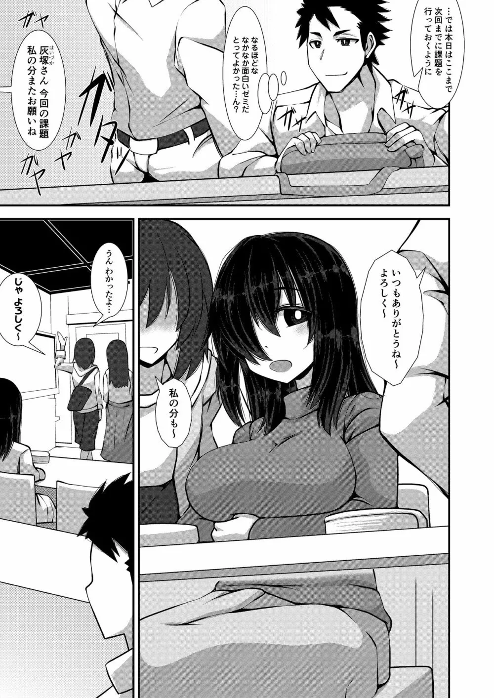 いいえと言ってよ!はいづかさん - page3