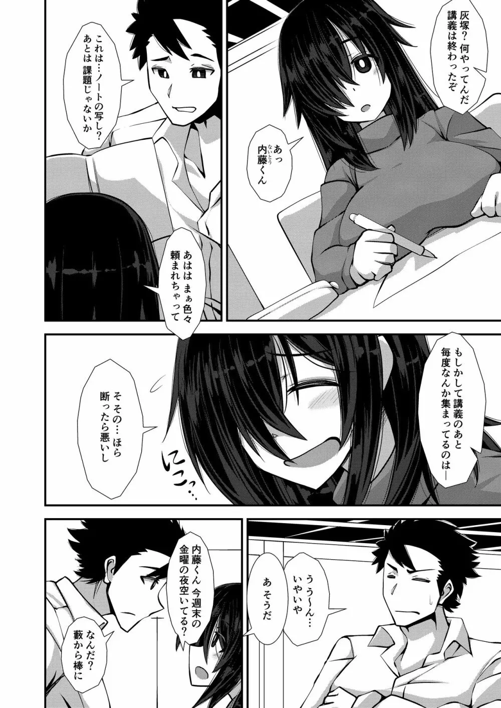 いいえと言ってよ!はいづかさん - page4