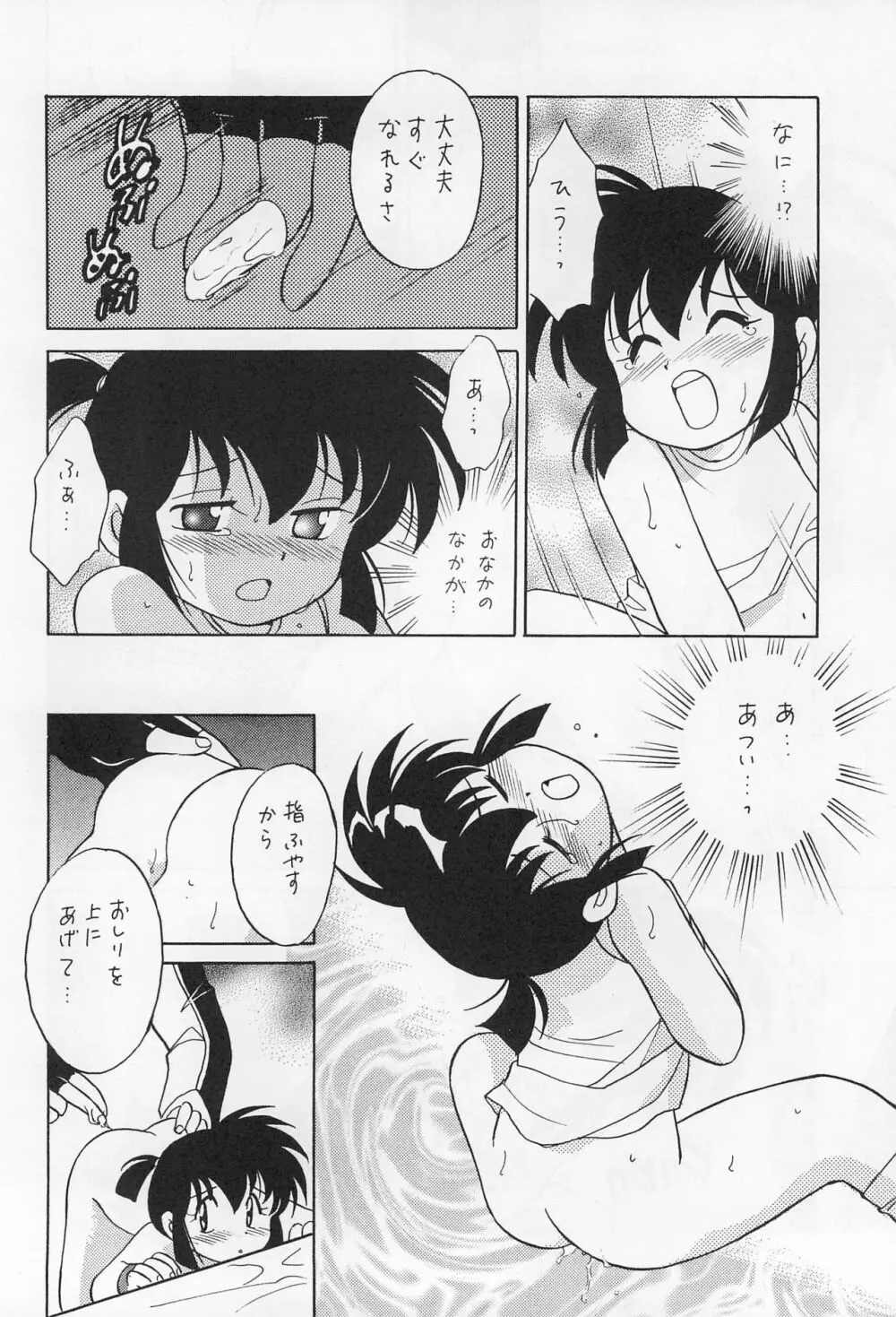 ミニ四ファイタージュンちゃん!! - page16