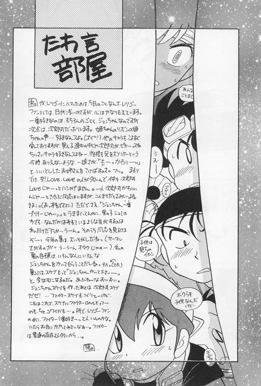 ミニ四ファイタージュンちゃん!! - page28