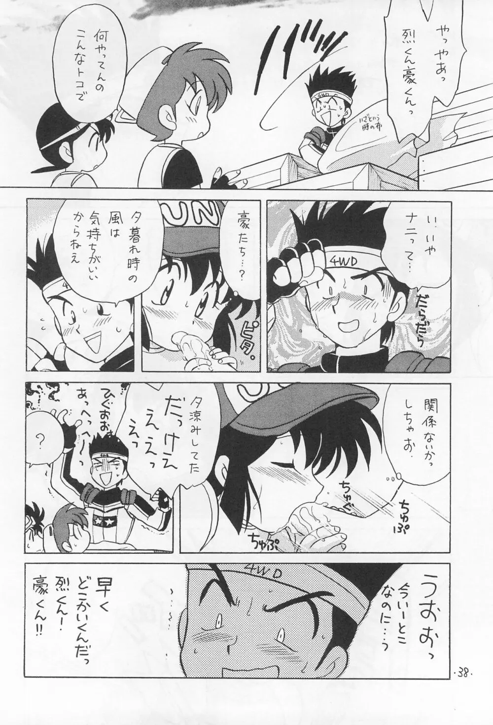 ミニ四ファイタージュンちゃん!! - page40