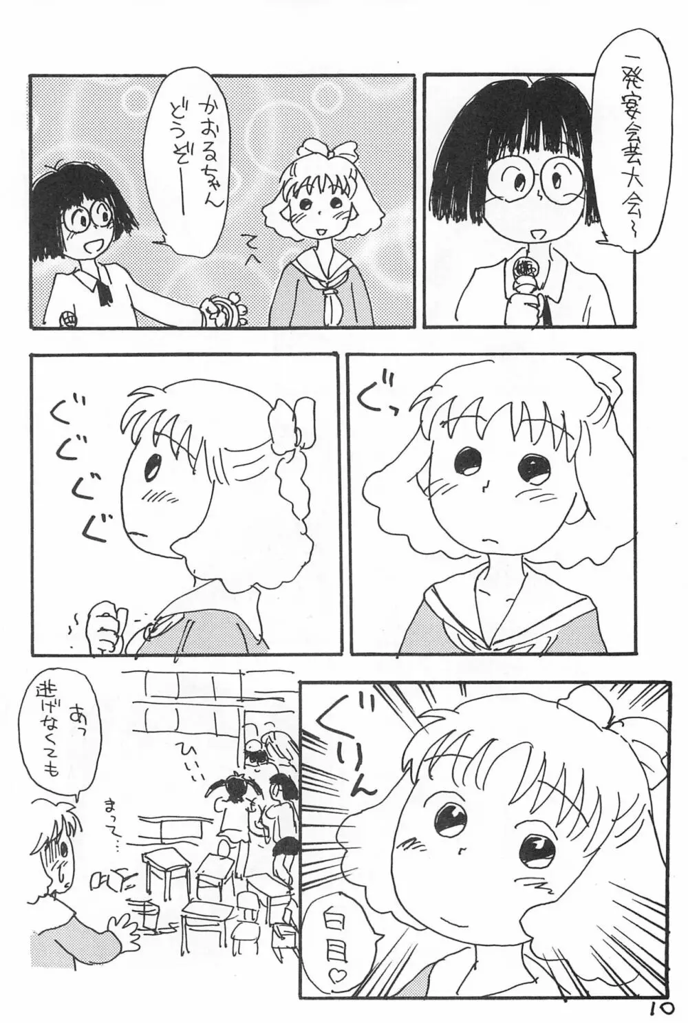 でがらしあずきちゃん - page10