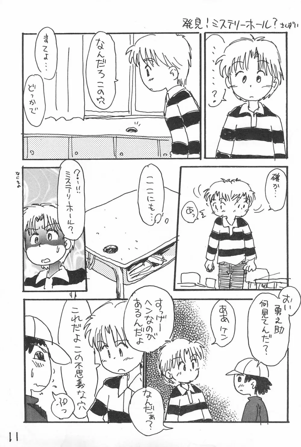 でがらしあずきちゃん - page11