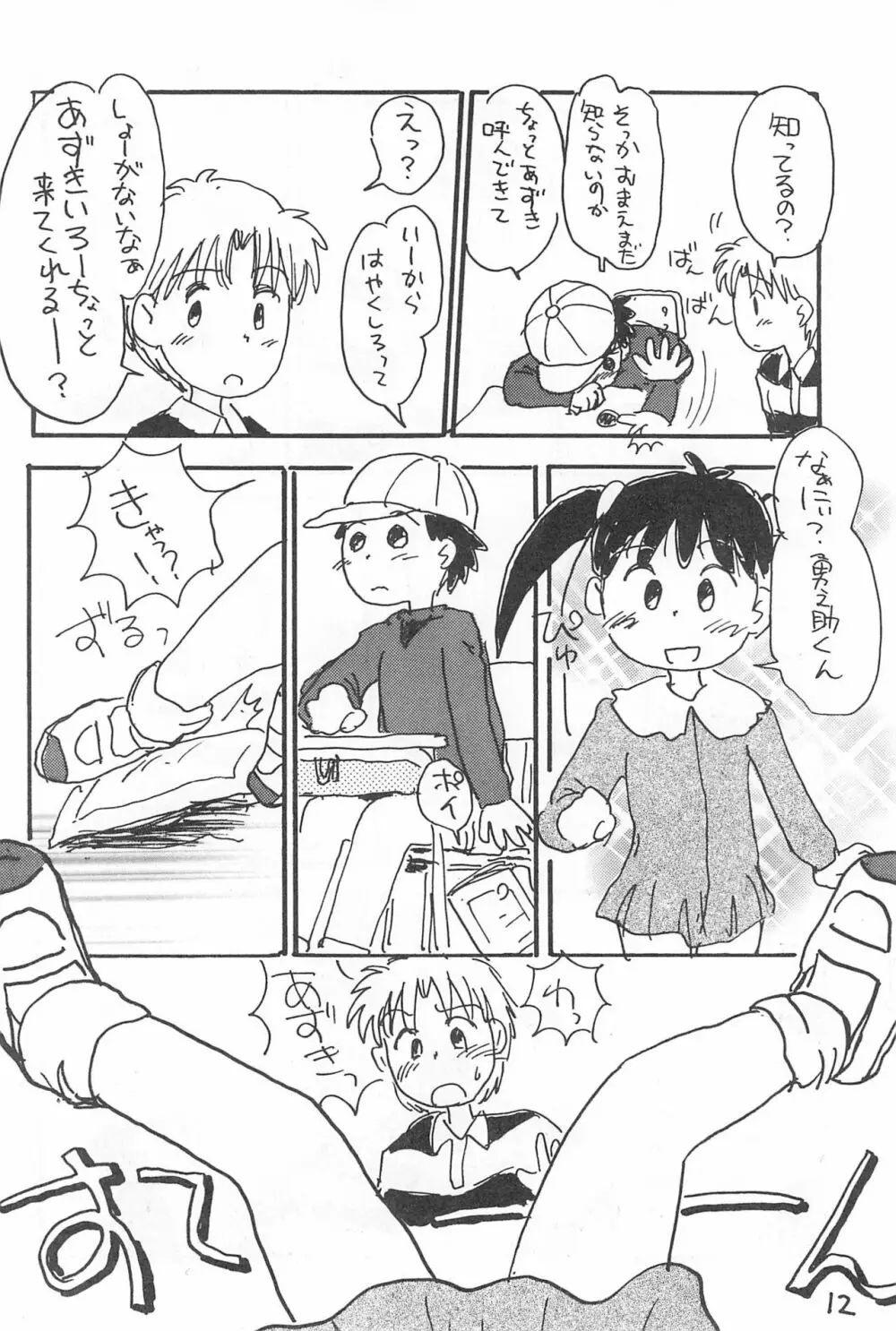 でがらしあずきちゃん - page12