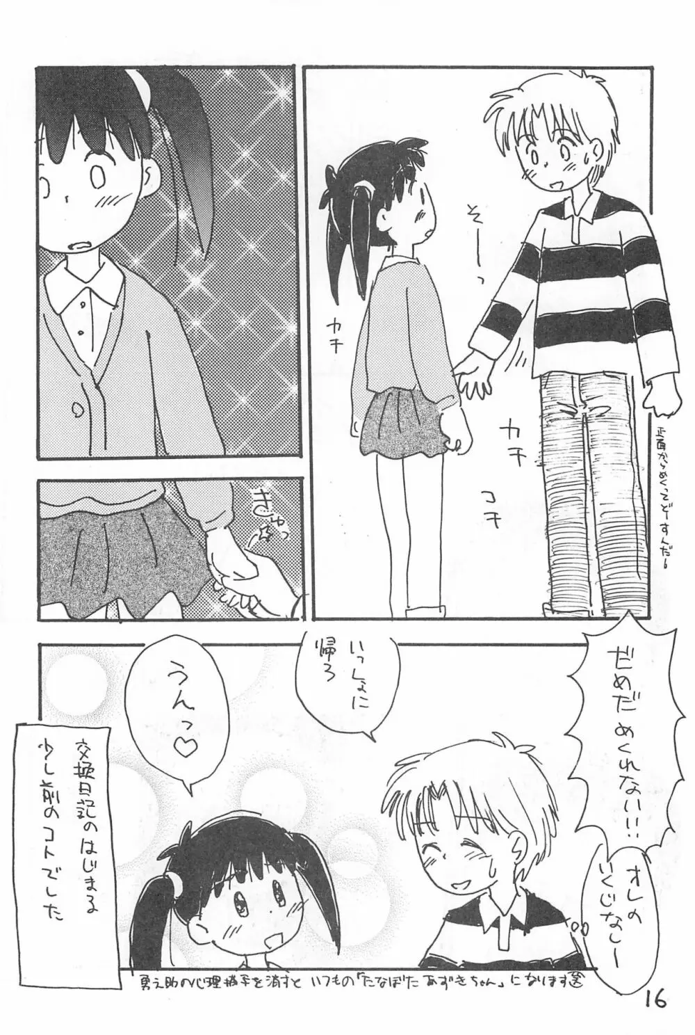 でがらしあずきちゃん - page16