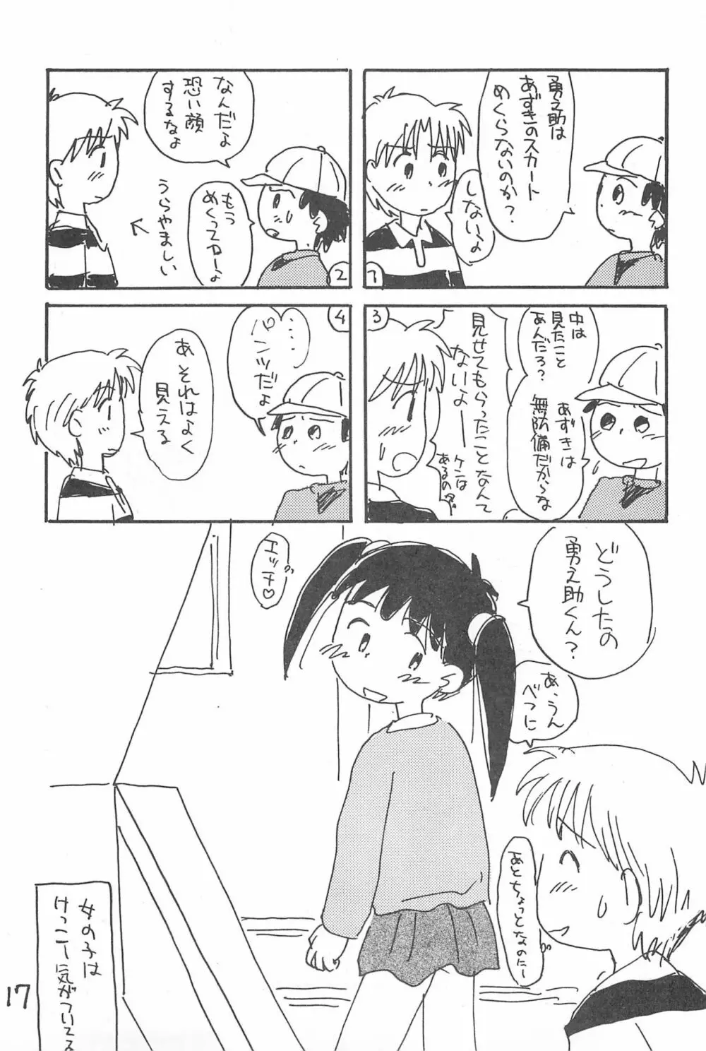 でがらしあずきちゃん - page17