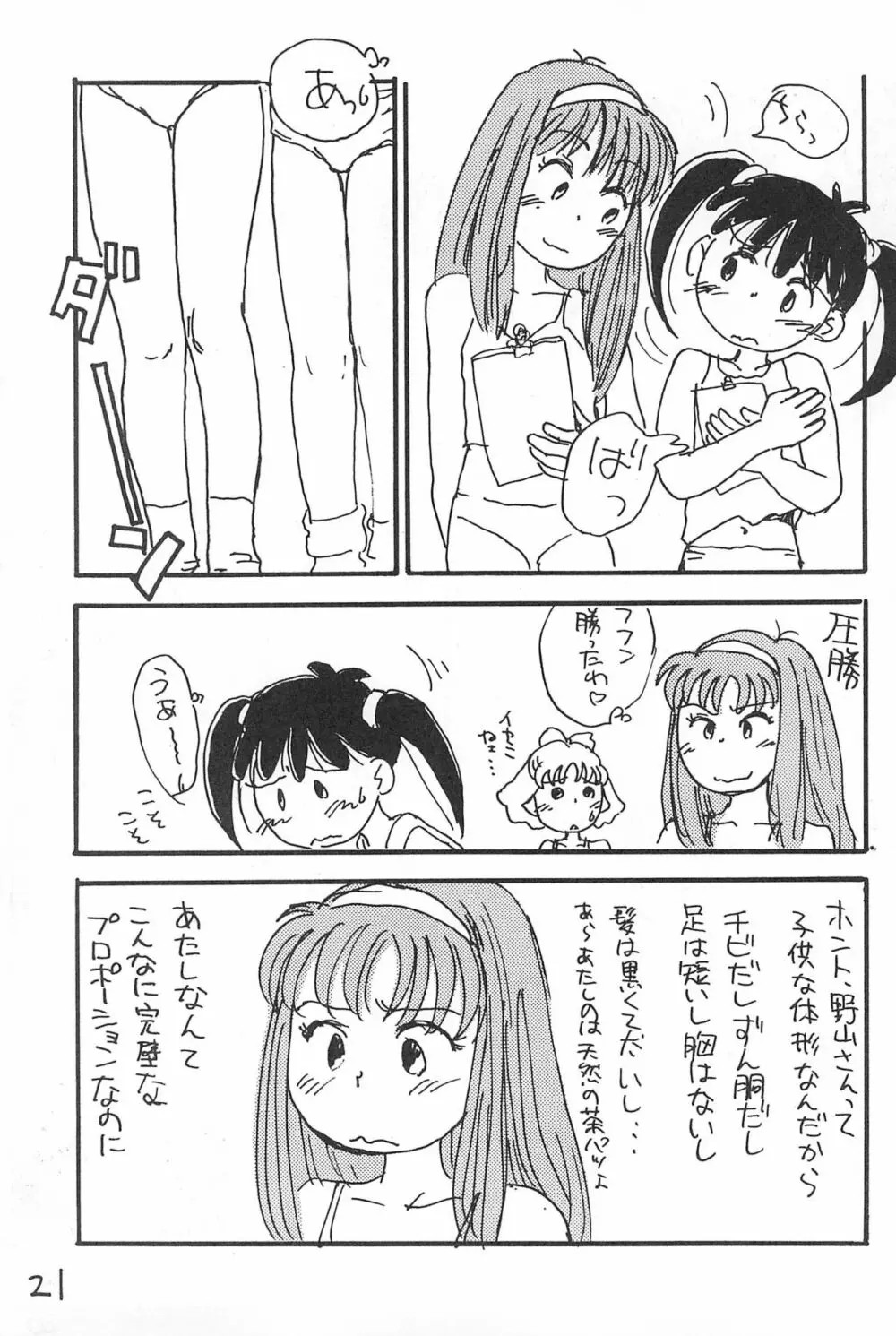 でがらしあずきちゃん - page21