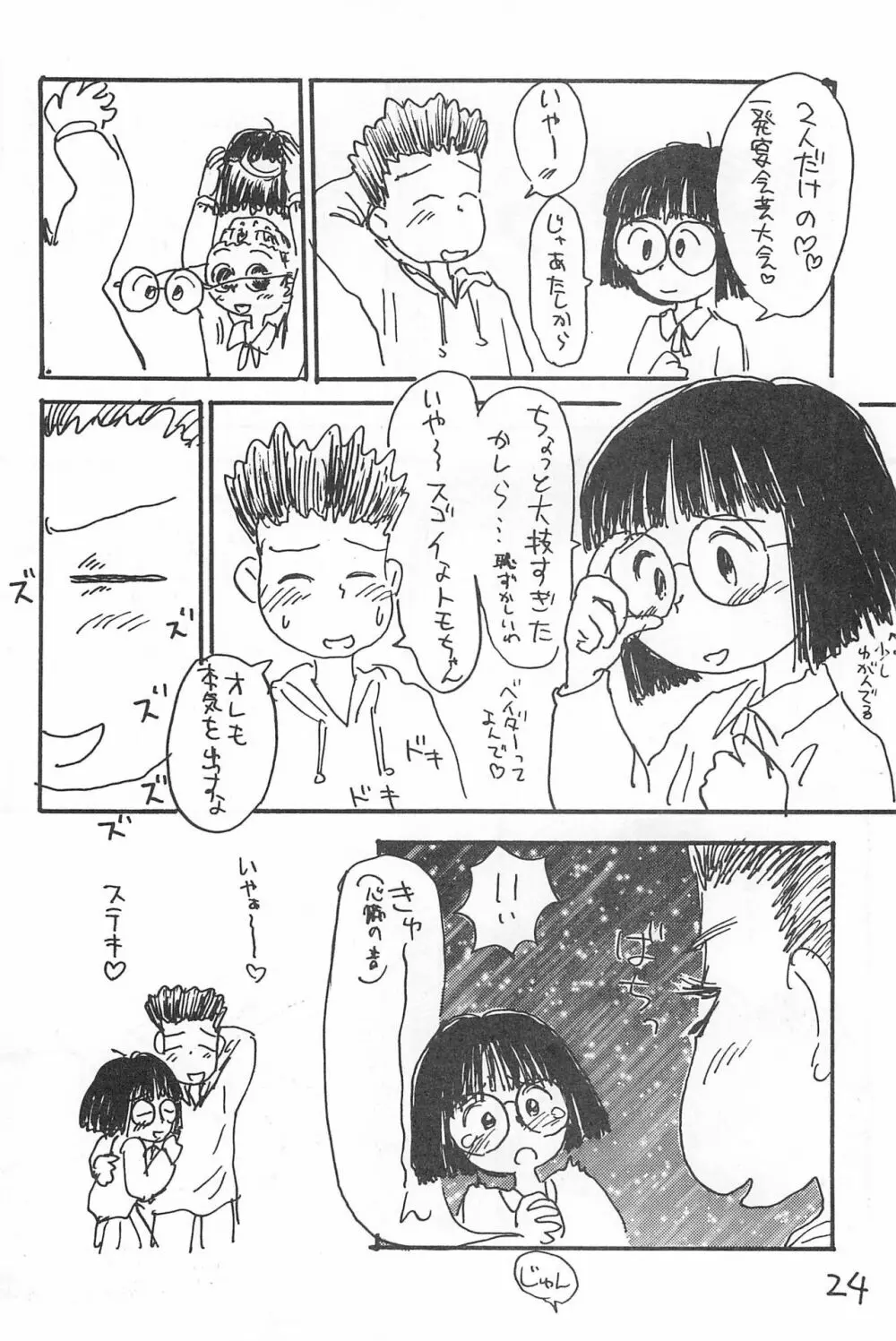 でがらしあずきちゃん - page24