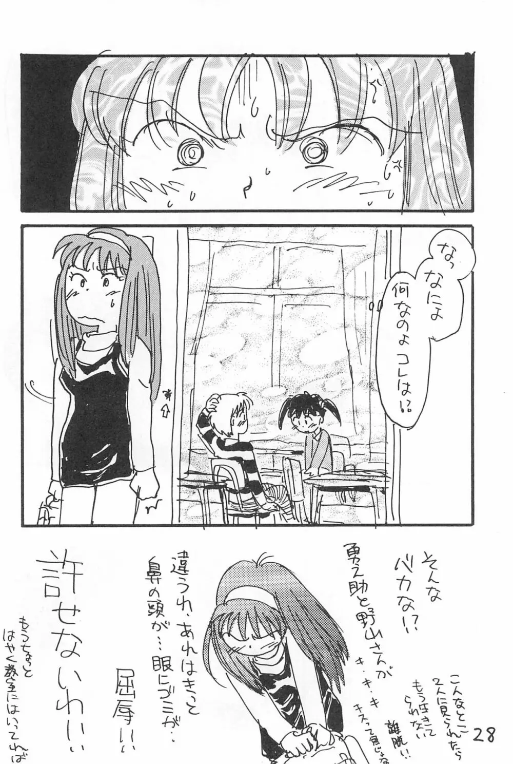 でがらしあずきちゃん - page28