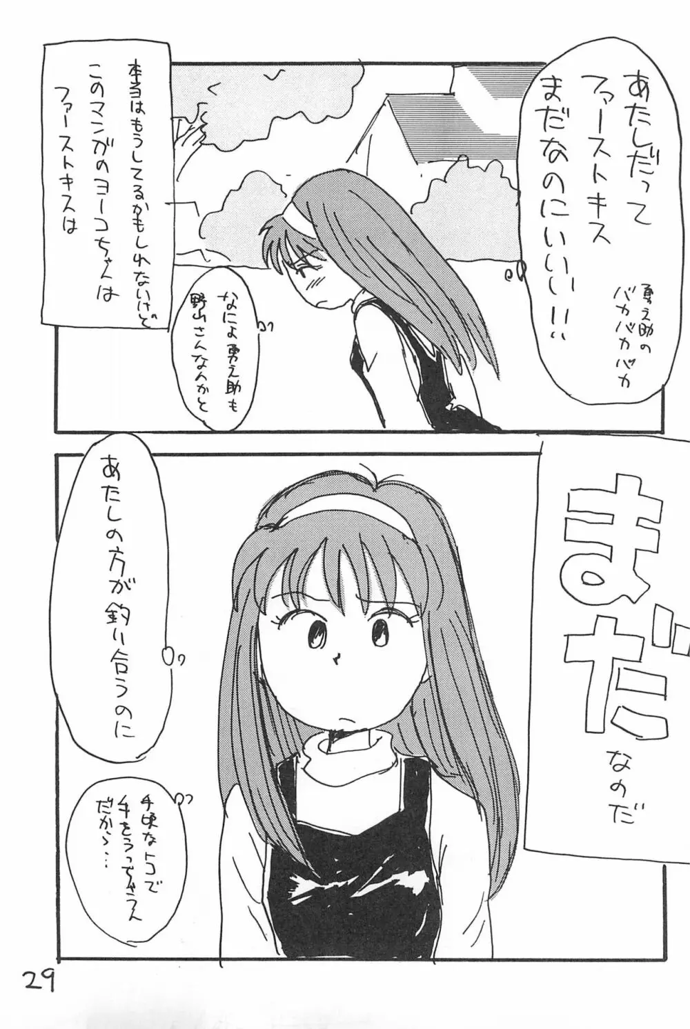 でがらしあずきちゃん - page29