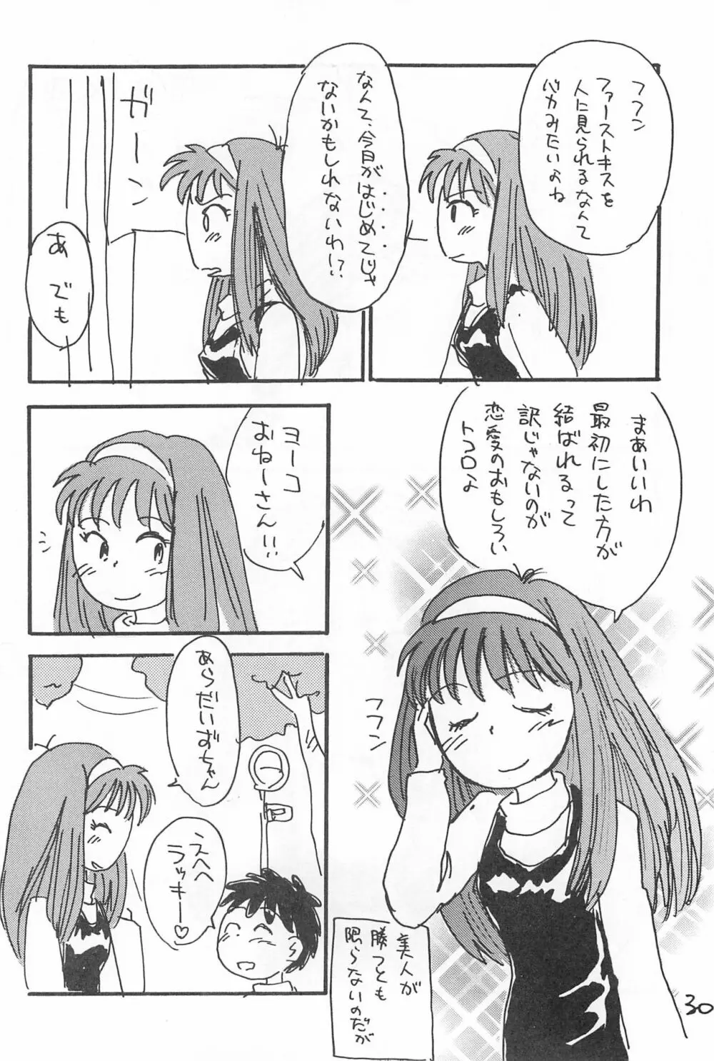 でがらしあずきちゃん - page30