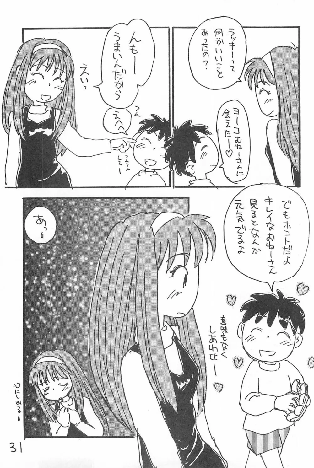 でがらしあずきちゃん - page31