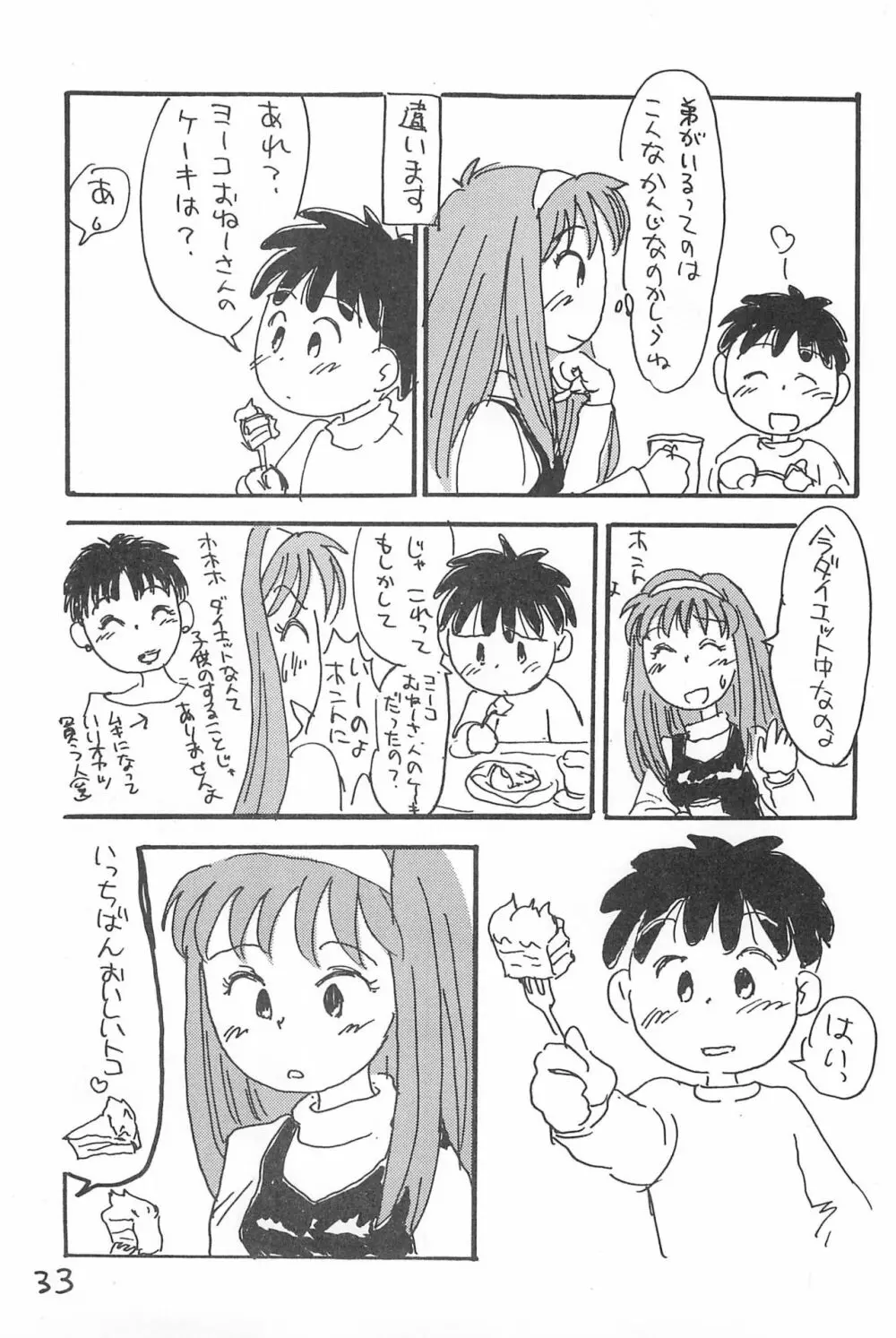 でがらしあずきちゃん - page33