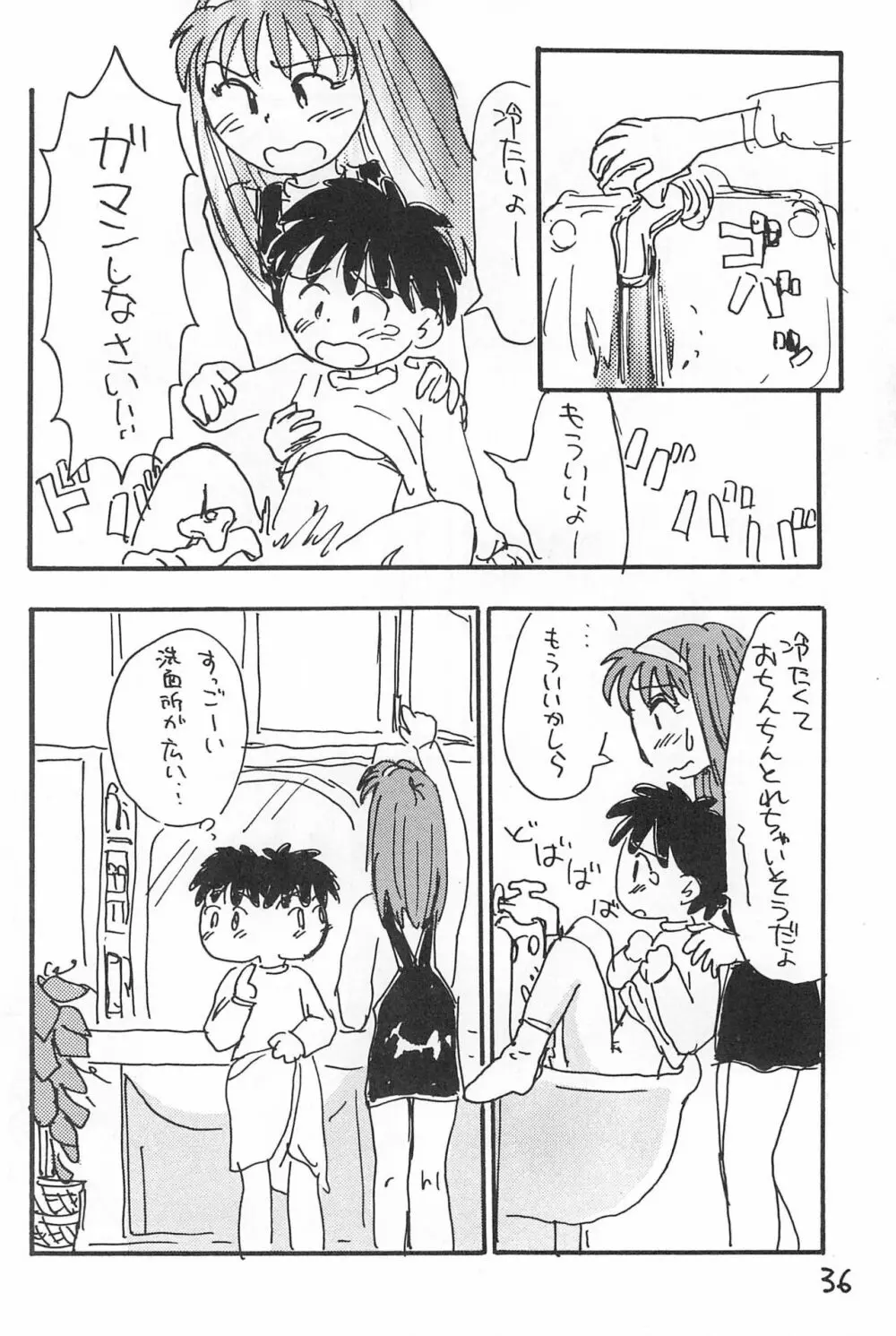 でがらしあずきちゃん - page36