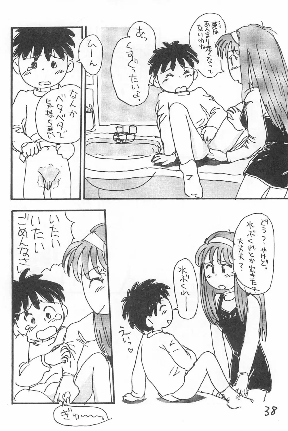 でがらしあずきちゃん - page38