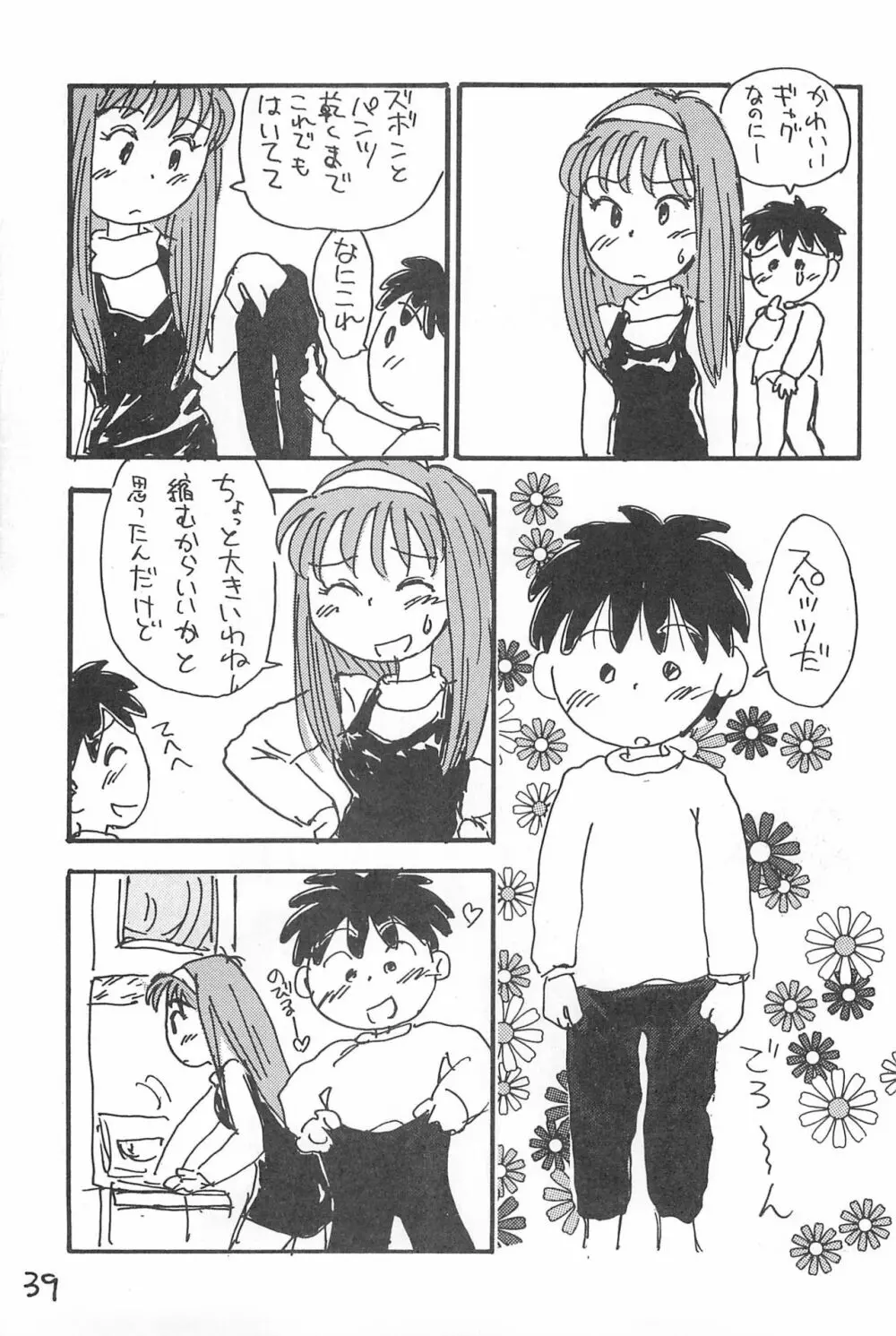 でがらしあずきちゃん - page39