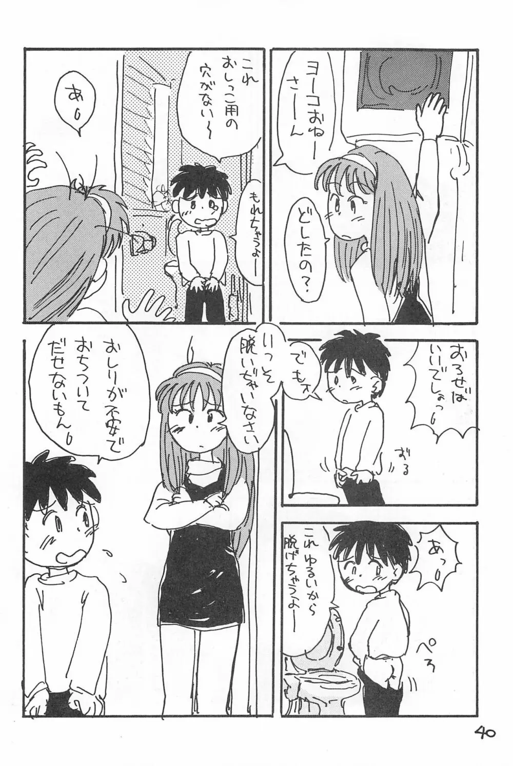 でがらしあずきちゃん - page40