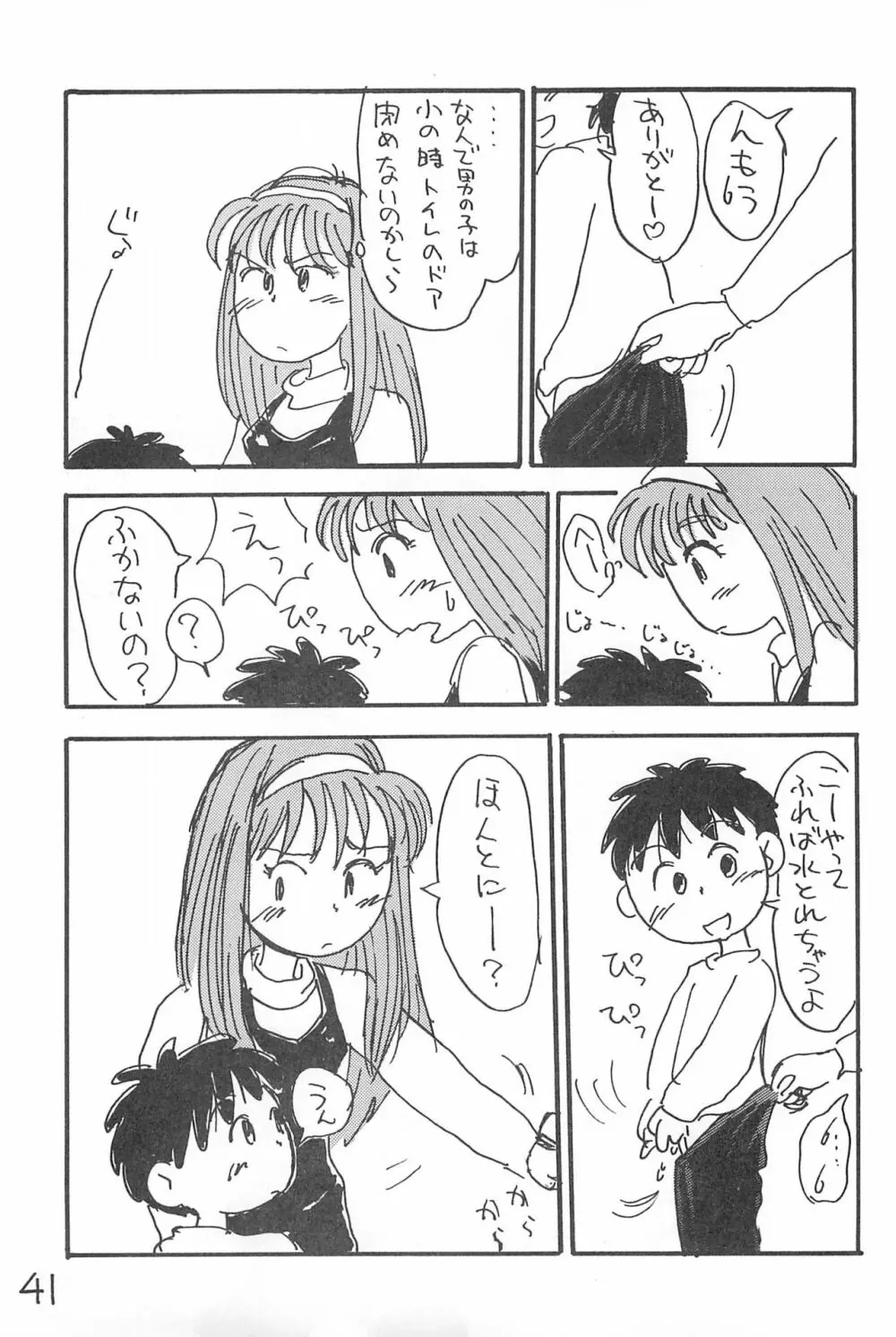 でがらしあずきちゃん - page41