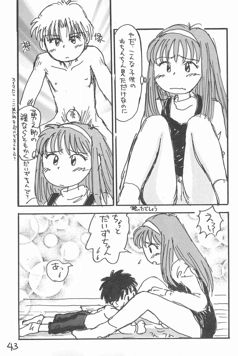 でがらしあずきちゃん - page43