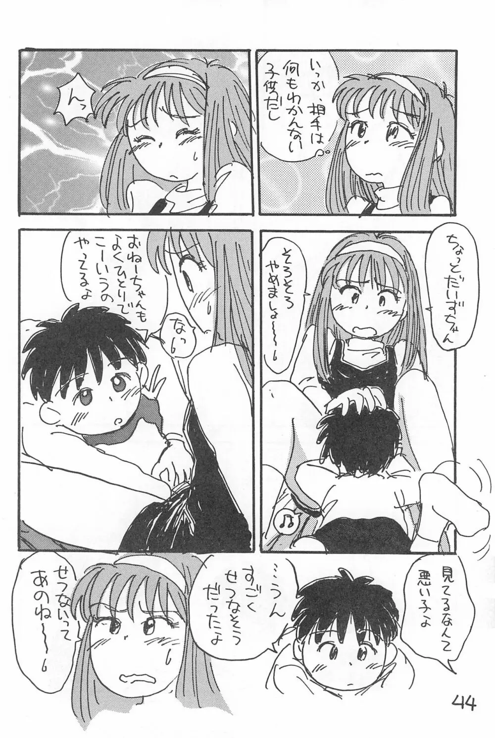 でがらしあずきちゃん - page44