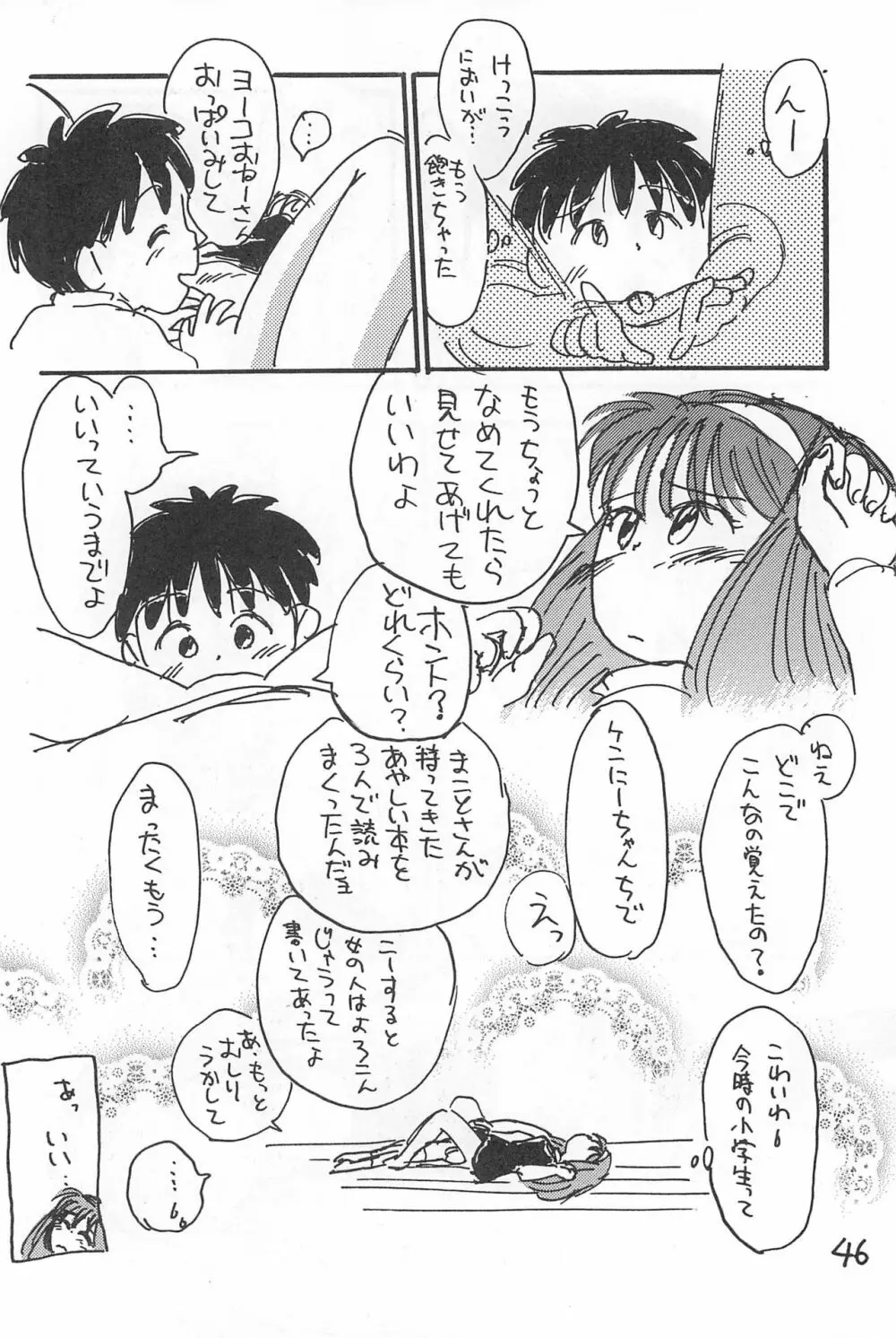 でがらしあずきちゃん - page46