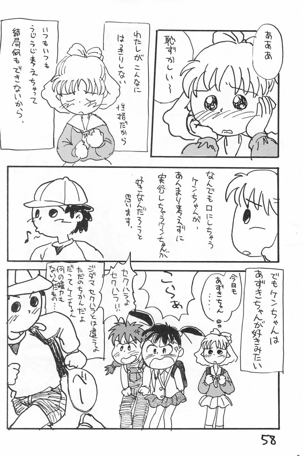 でがらしあずきちゃん - page58