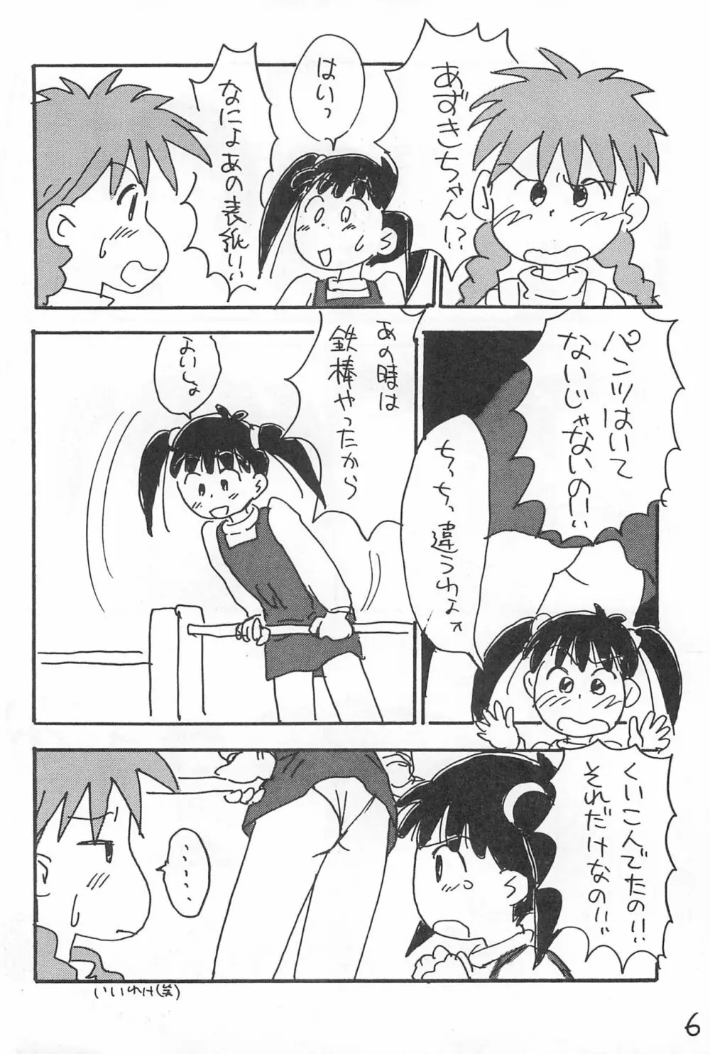 でがらしあずきちゃん - page6