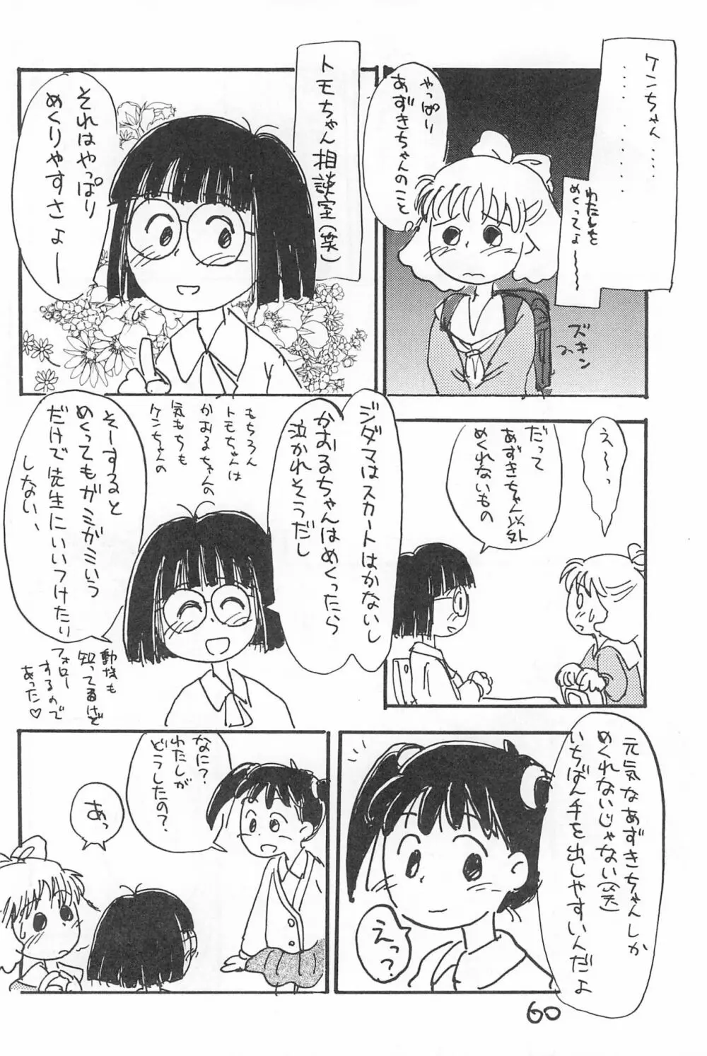 でがらしあずきちゃん - page60